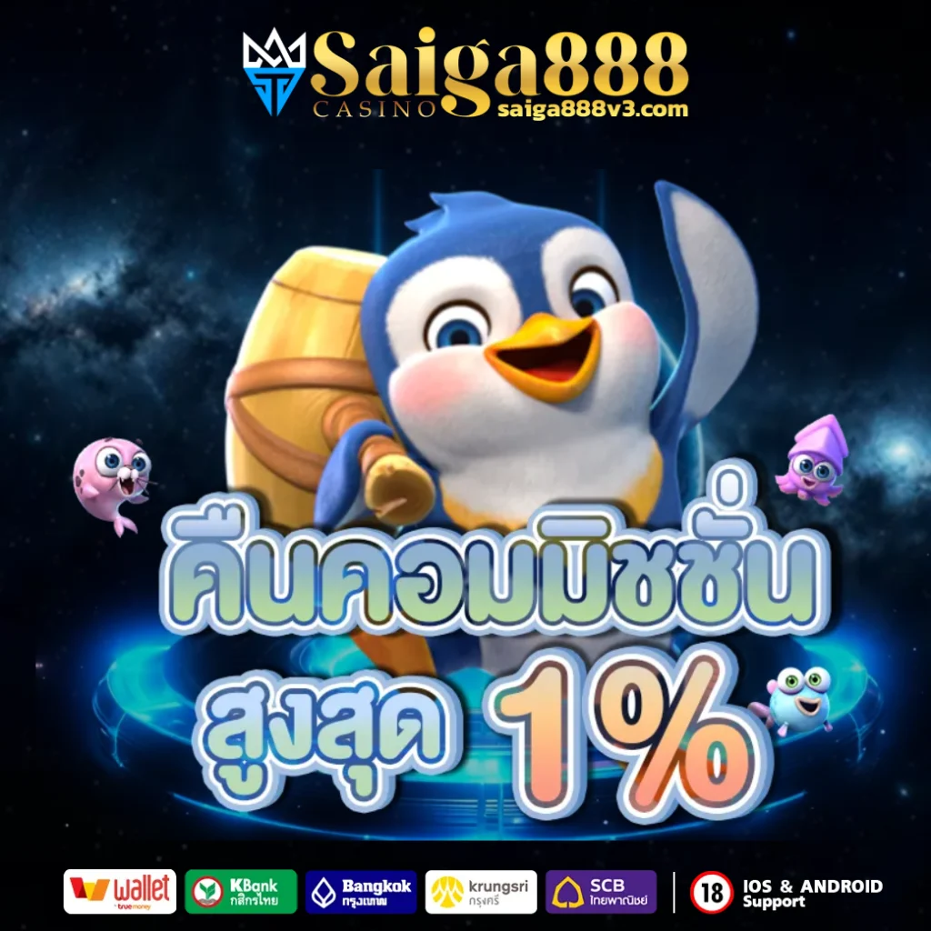 saiga888 สล็อต