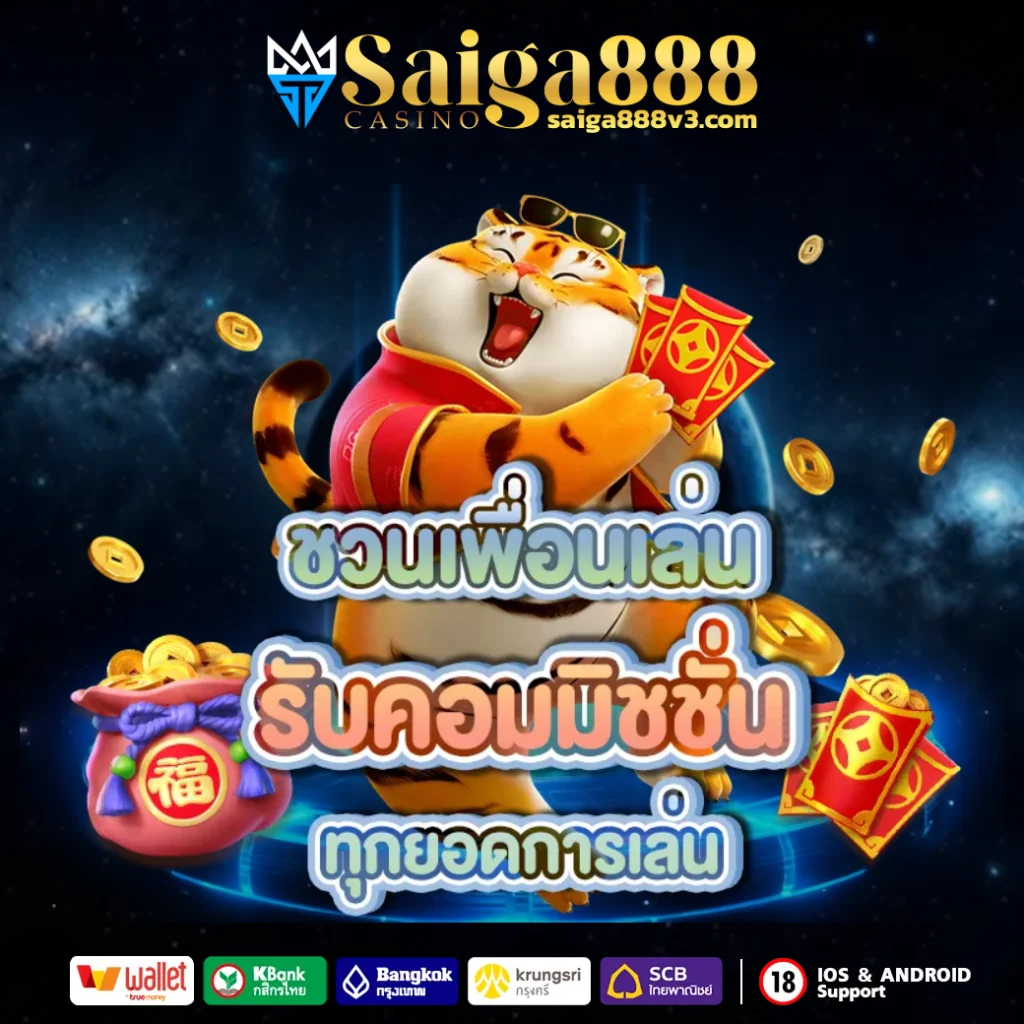 saiga888 ทรูวอลเลท